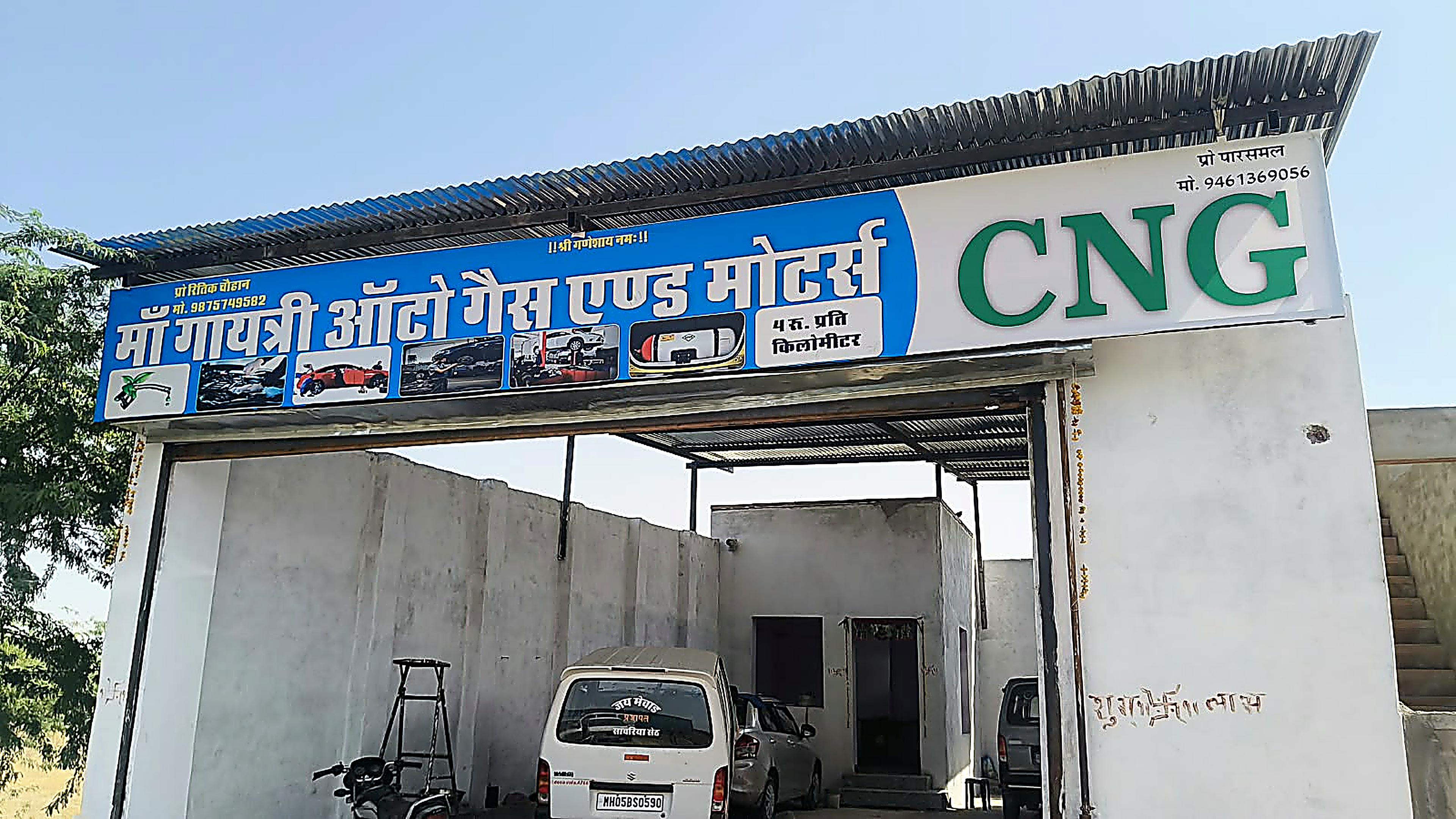 Maa Gayatri Auto Gas and Motors CNG LPG Fitting
